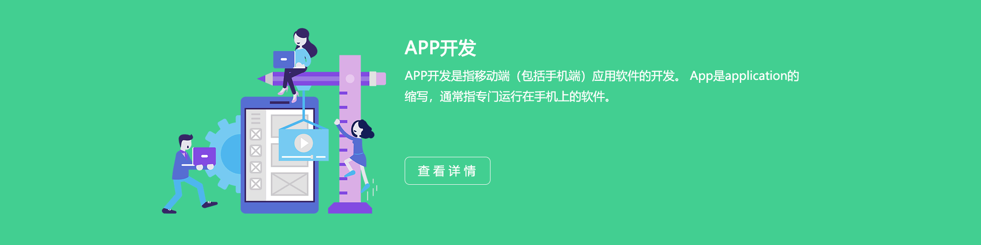 义乌APP开发公司